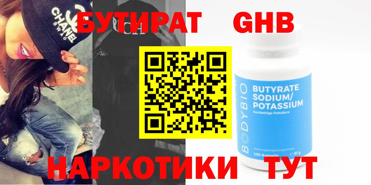 Бутират жидкий экстази Нижневартовск
