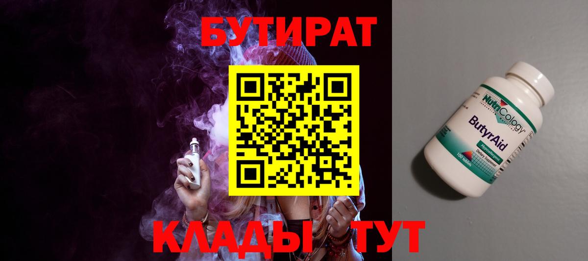 БУТИРАТ  БУТИРАТ 99%  Вход с VPN  Нижневартовск 
