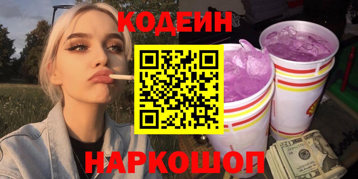 Кодеиновый сироп Lean напиток Lean (лин) Нижневартовск