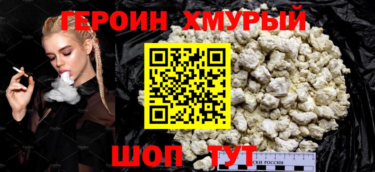 Героин хмурый Нижневартовск