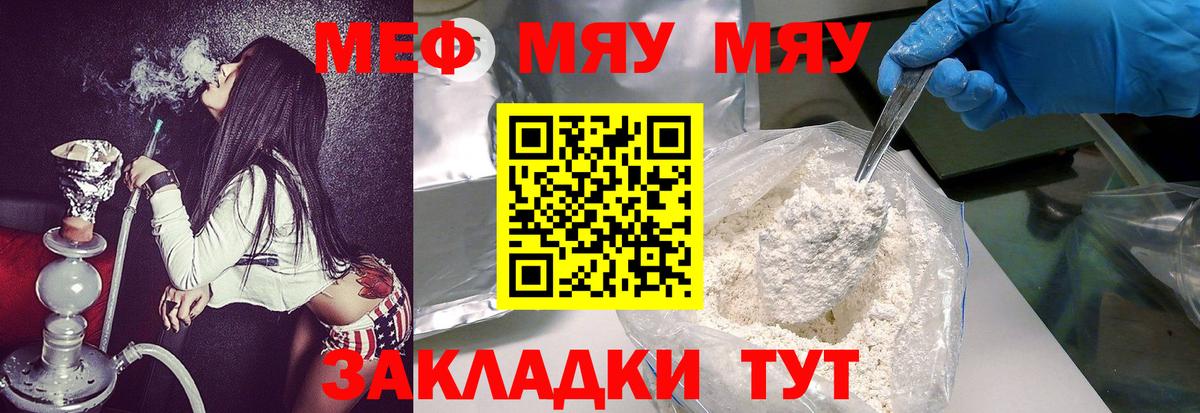 Нижневартовск  МЯУ-МЯУ VHQ  mega ССЫЛКА  Вход с VPN  МЯУ-МЯУ VHQ  Меф 