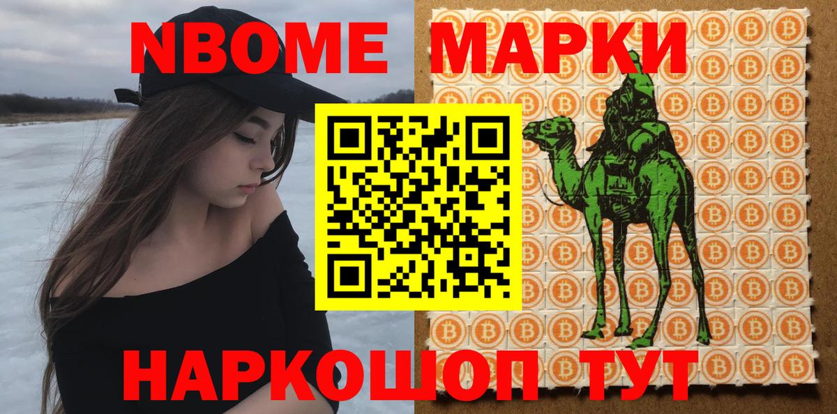 Марки N-bome 1,5мг Нижневартовск